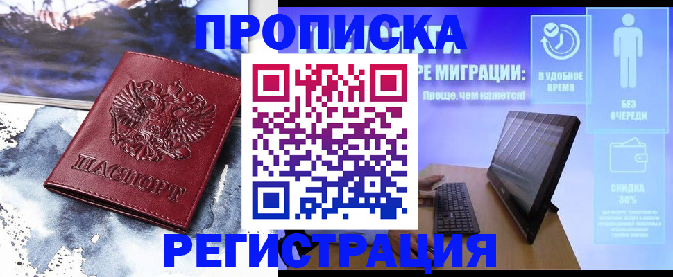 временная регистрация для школы в Тосно