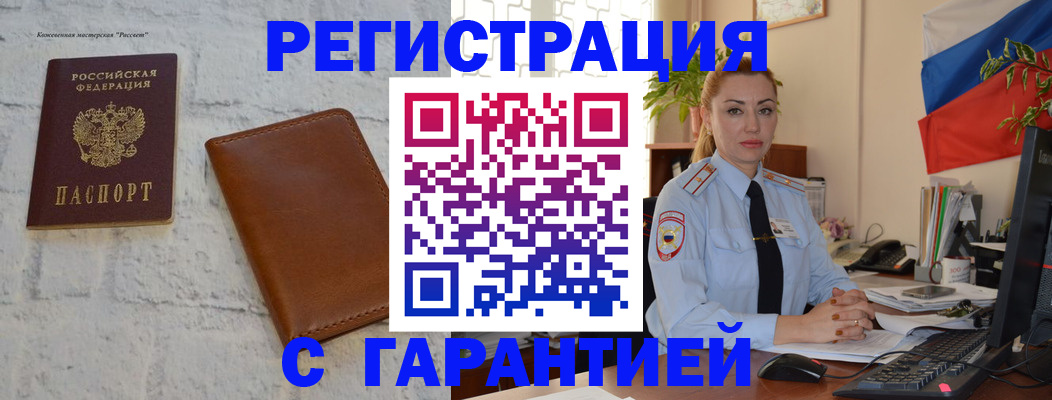 временная прописка в Тосно