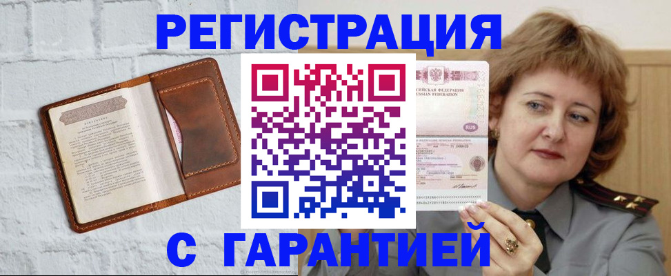 регистрация в Тосно
